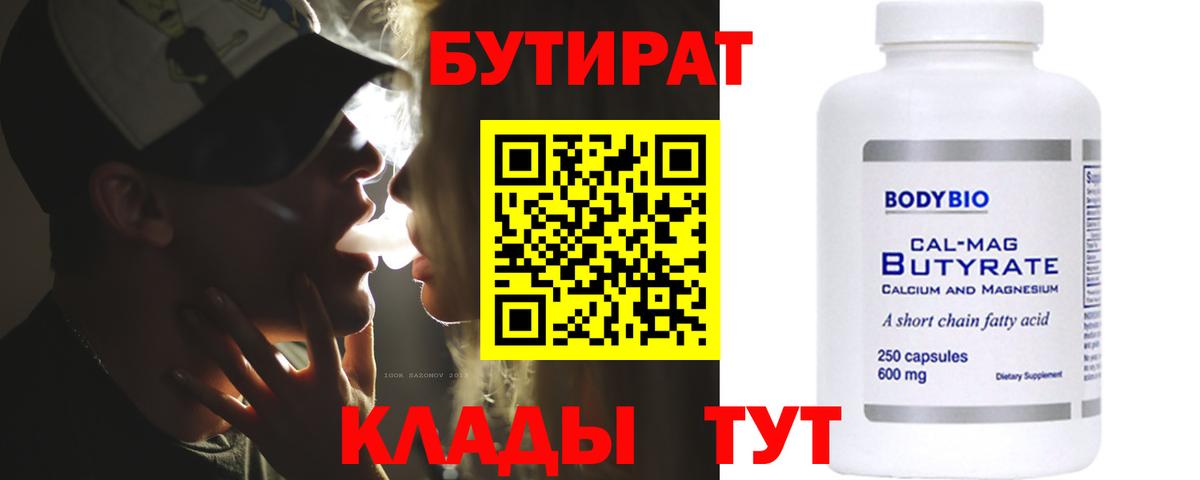 Анжеро-Судженск  БУТИРАТ вода  Вход с VPN 