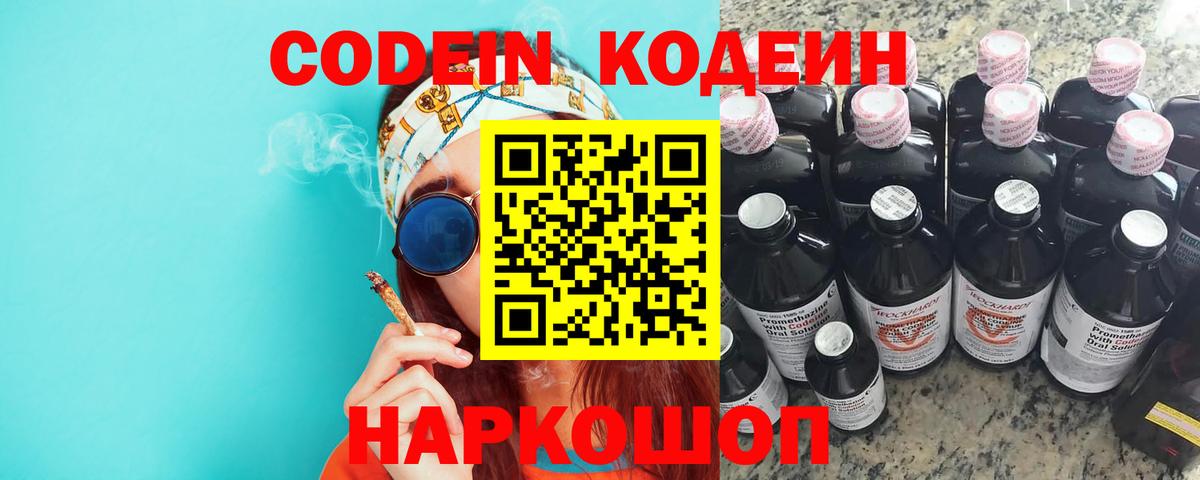 Кодеиновый сироп Lean напиток Lean (лин) Анжеро-Судженск