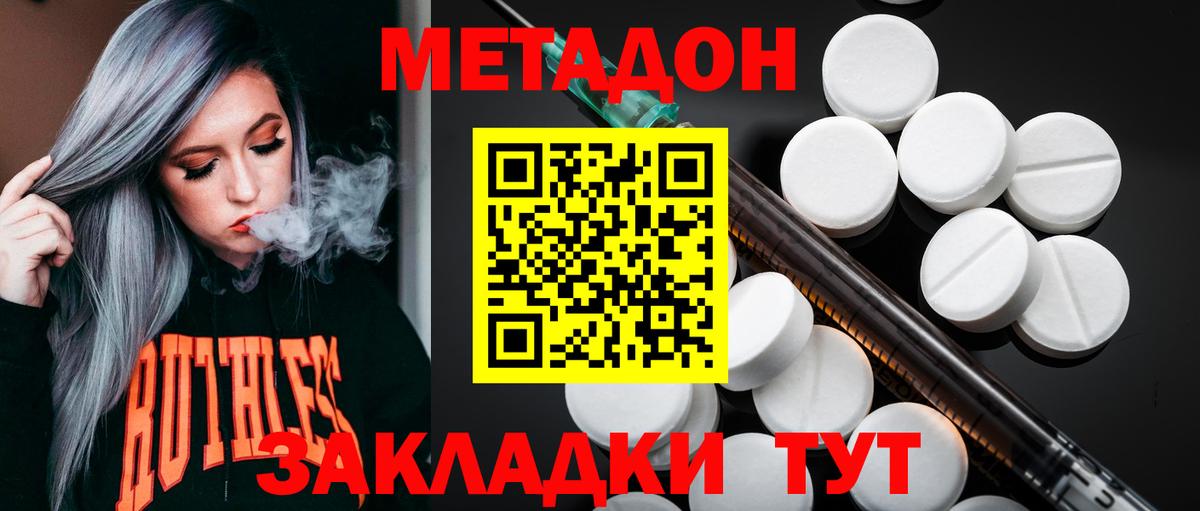 Метадон кристалл Анжеро-Судженск