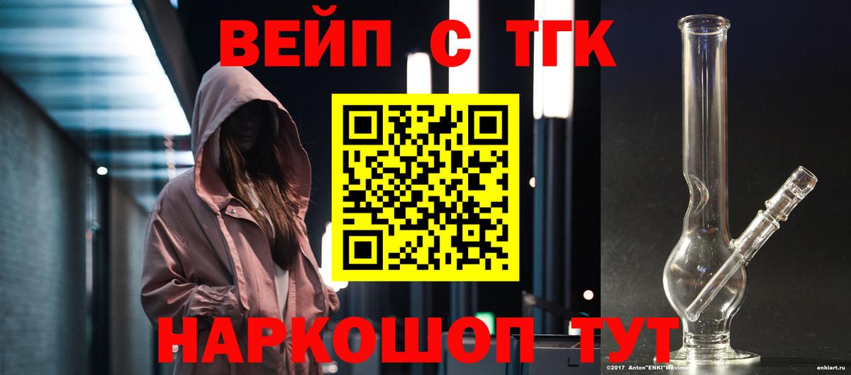 ТГК вейп с тгк Анжеро-Судженск